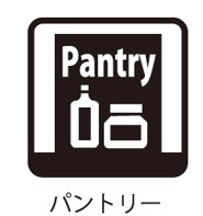 パントリーあり