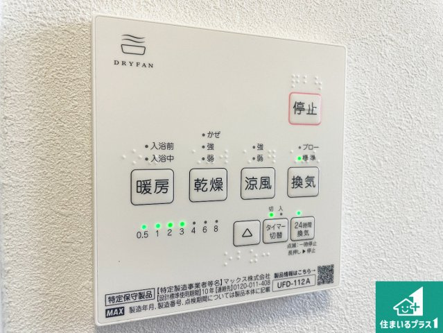 浴室暖房乾燥機リモコン！浴室暖房・衣類乾燥・涼風・浴室換気、お風呂を快適・便利にする機能付き！暮らしに役立つ多彩な機能で一年中活躍します！