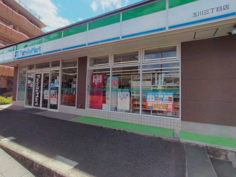 ファミリーマート玉川三丁目店　180m　