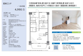 若林コンド　仲介手数料無料 12万円現金プレゼント中のその他