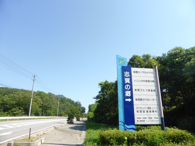 【志賀の郷】が入り口の目印