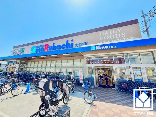 「スーパーマルハチ大庄店」まで徒歩7分で日々のお買い物がスムーズになります。持ち運びの負担を軽減できて、買い忘れがあってもすぐに買い足せる距離感です。