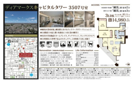 ディアマークスキャピタルタワー 仲介手数料無料 70万円現金プレゼント中のその他
