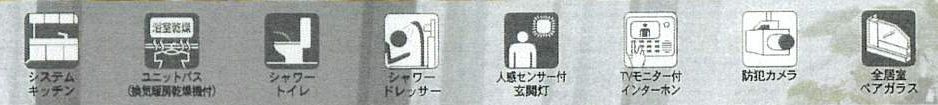 設備・仕様