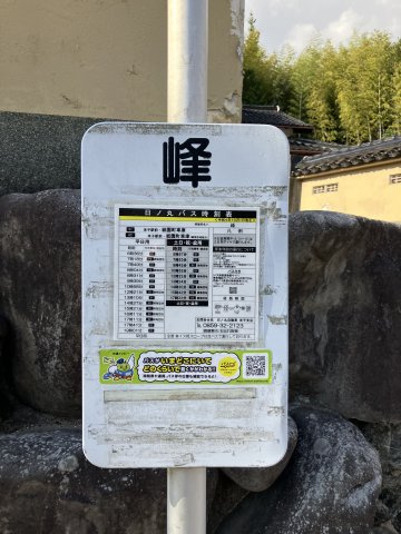 物件前のバス停