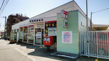 町田西郵便局まで徒歩5分