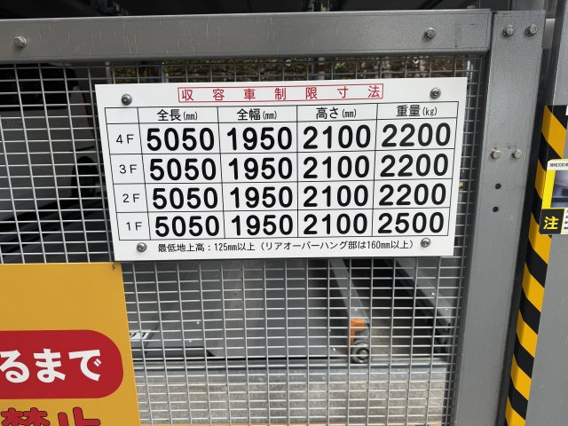 機械式駐車場