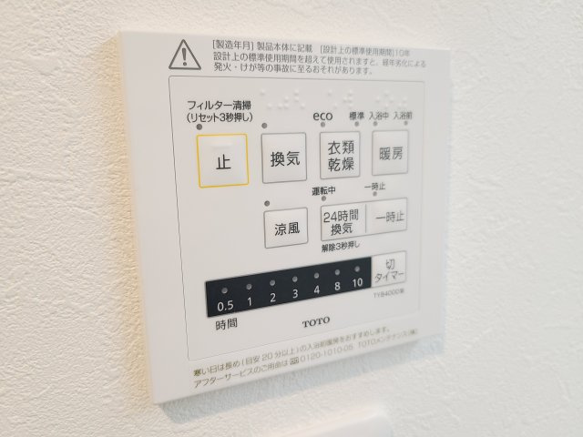 〇浴室暖房乾燥機を完備し、雨天時のお洗濯も安心です。