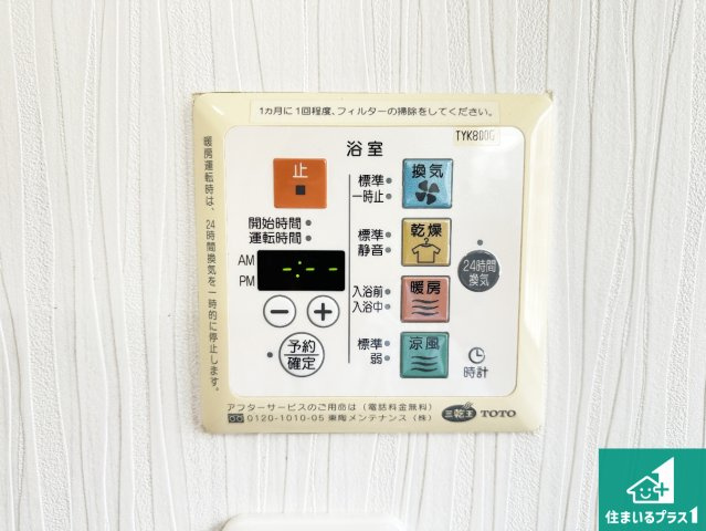 浴室暖房乾燥機リモコン！浴室暖房・衣類乾燥・涼風・浴室換気、お風呂を快適・便利にする機能付き！暮らしに役立つ多彩な機能で一年中活躍します！