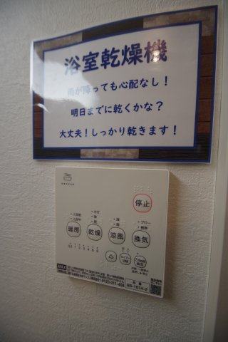浴室暖房