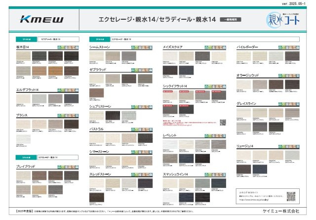 仕様プレゼン資料（外壁サイディング）