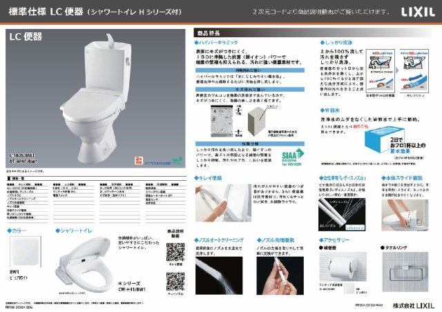標準仕様　トイレ