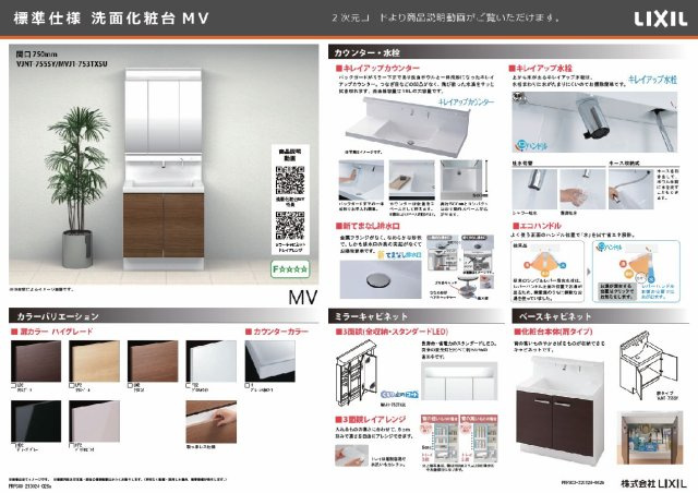 標準仕様　洗面化粧台