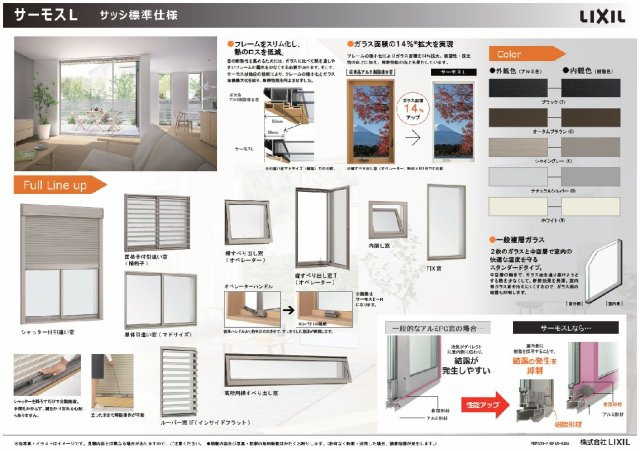 標準仕様　サッシ