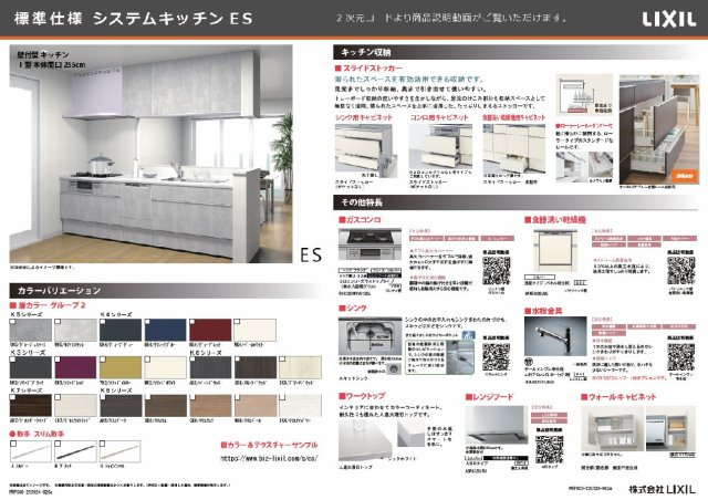 標準仕様　システムキッチン