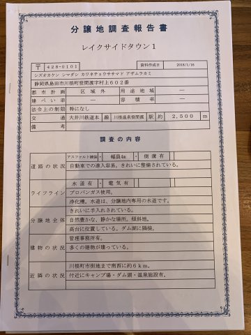 レイクサイドタウン1の分譲地です