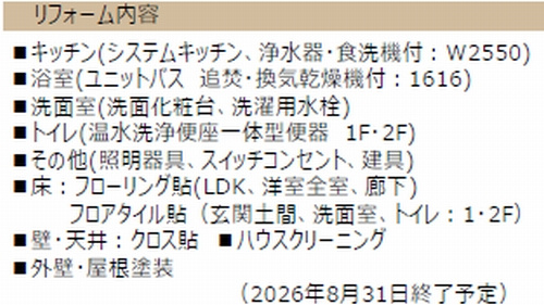 相模原市中央区清新4丁目　中古一戸建て
