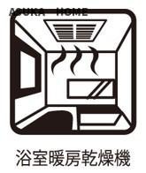 浴室暖房乾燥機付きで雨の日のお洗濯にも便利ですね。