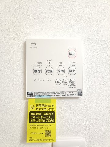 【浴室換気乾燥暖房機】　冬場の冷え込む浴室をあたためたり、梅雨時の洗濯物を乾かしたりと、生活に便利な設備を備えております。