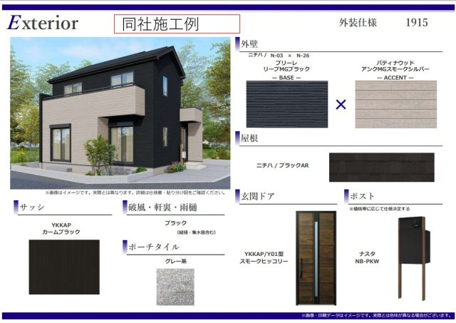 同社施工例