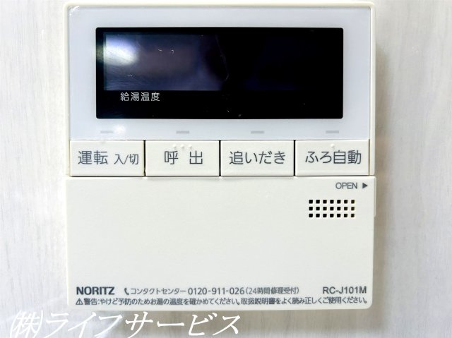 給湯器リモコン／自動お湯張り、追い焚き機能有！
