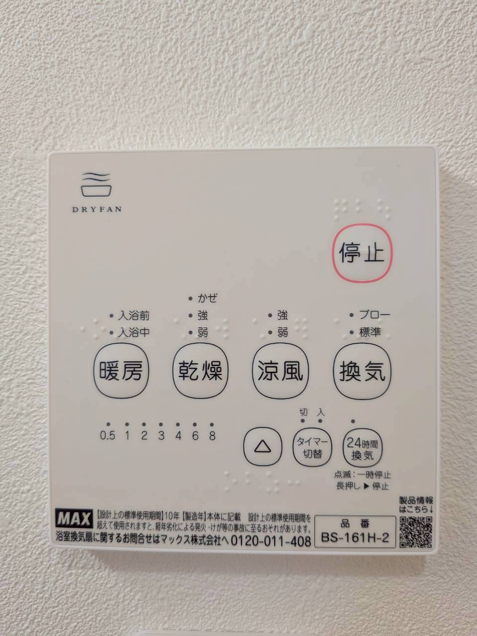 浴室は新しく設備を完備しました。　乾燥、暖房、24時間換気つきになりました。