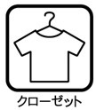 クローゼットあり