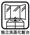 独立洗面化粧台あり