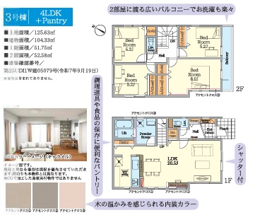 相模原市南区相武台3期　新築一戸建て　全6棟