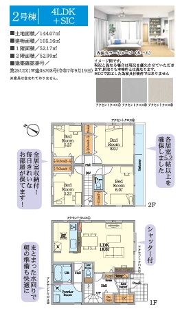 相模原市南区相武台3期　新築一戸建て　全6棟