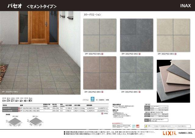 プレゼン資料（玄関タイル2）