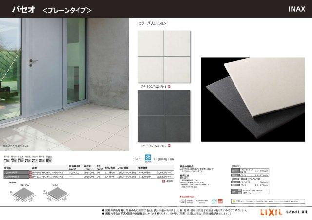 プレゼン資料（玄関タイル3）