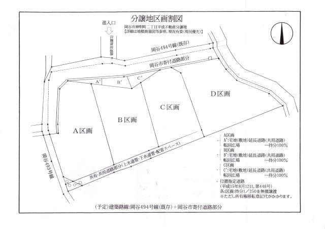 分譲地区画割図
