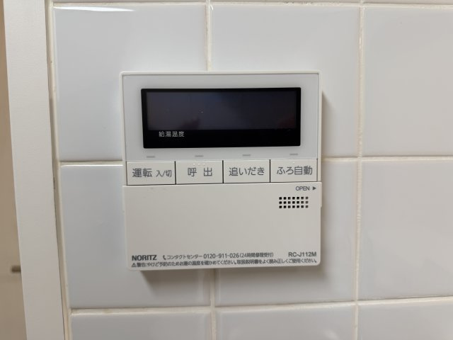 追い焚き機能もついています