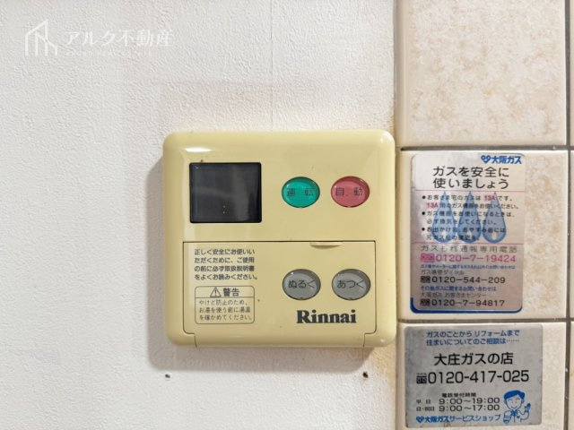 給湯器リモコン