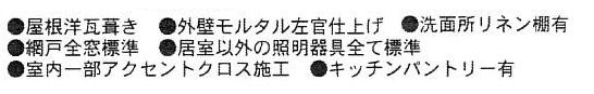 設備・仕様
