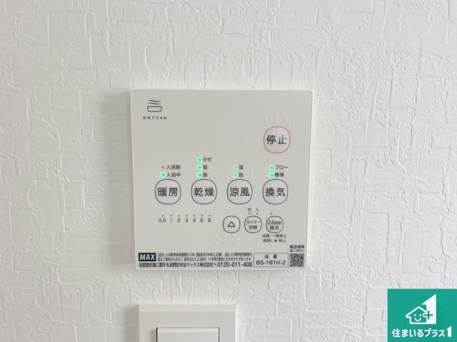 浴室暖房乾燥機リモコン！浴室暖房・衣類乾燥・涼風・浴室換気、お風呂を快適・便利にする機能付き！暮らしに役立つ多彩な機能で一年中活躍します！