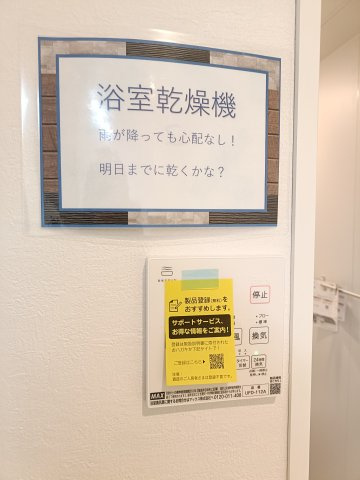 【浴室乾燥機】　冬場の冷え込む浴室をあたためたり、梅雨時の洗濯物を乾かしたりと、生活に便利な設備を備えております。