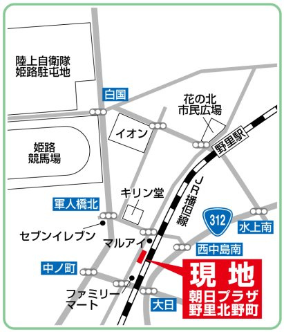 JR播但線「野里」駅より徒歩9分、神姫バス「大小路」停より徒歩2分