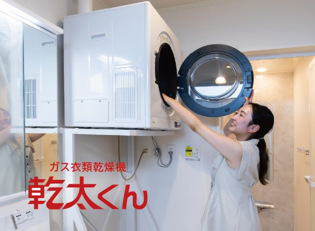 【ガス衣類乾燥機　乾太くん】　ガスの力で衣類をパワフル乾燥。生乾き臭の原因となる「モラクセラ菌」を99.9％除去！毎日使っても家計に嬉しい安心の低コストです。