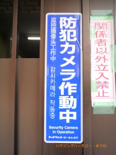 【ライオンズマンション飛鳥山の共用部分】