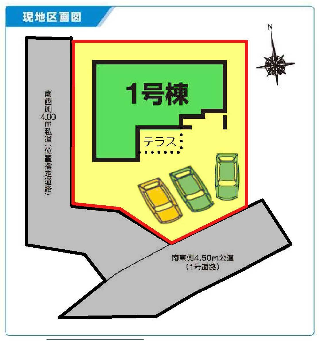 1号棟　区画図　南東側接道幅員約4.5ｍ 南西側接道幅員約4ｍ  　