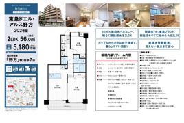 東急ドエル・アルス野方　仲介手数料無料 15万円現金プレゼント中のその他