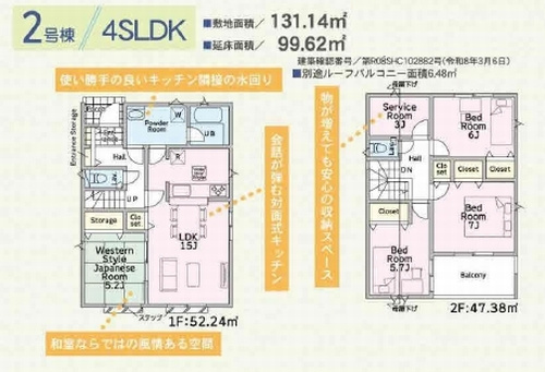 2号棟　綾瀬市深谷南第24　新築一戸建て　全5棟