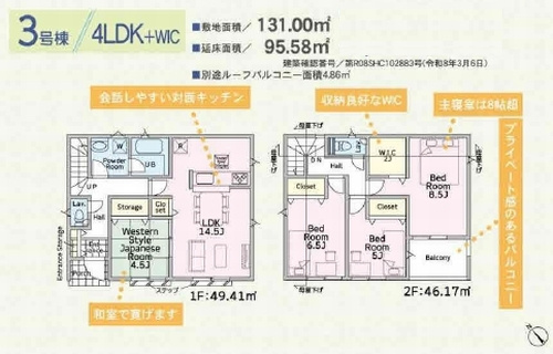 3号棟　綾瀬市深谷南第24　新築一戸建て　全5棟