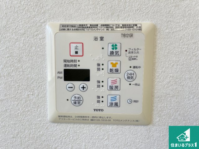 浴室暖房乾燥機リモコン！浴室暖房・衣類乾燥・涼風・浴室換気、お風呂を快適・便利にする機能付き！暮らしに役立つ多彩な機能で一年中活躍します！