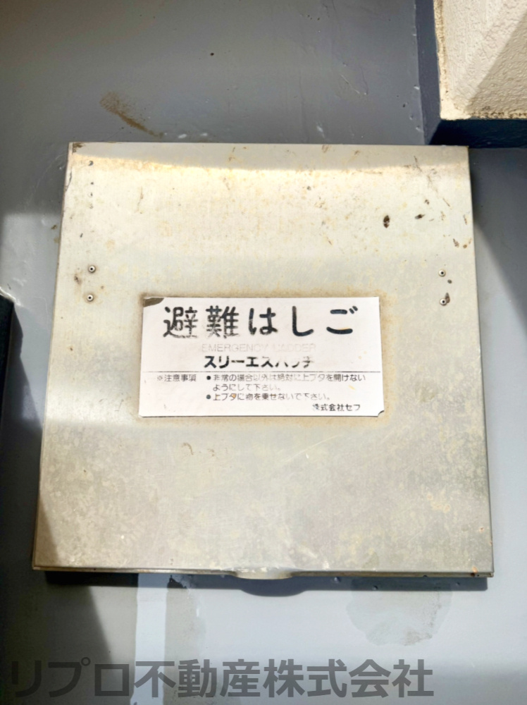 緊急時の避難はしごがあるので隣に行かなくても緊急時にベランダに出て対応ができる！