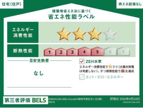 冷暖房等の年間の消費エネルギーを高断熱＋省エネによって20％以上削減できていることが証明されたラベルです！