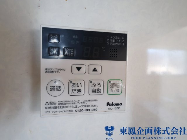 追い炊き機能付き