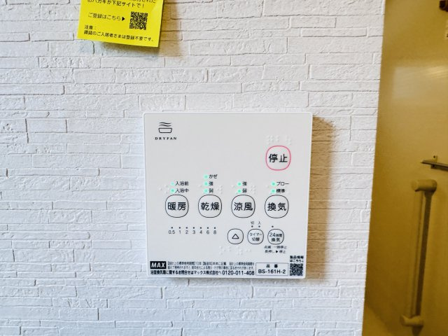 浴室乾燥機スイッチ